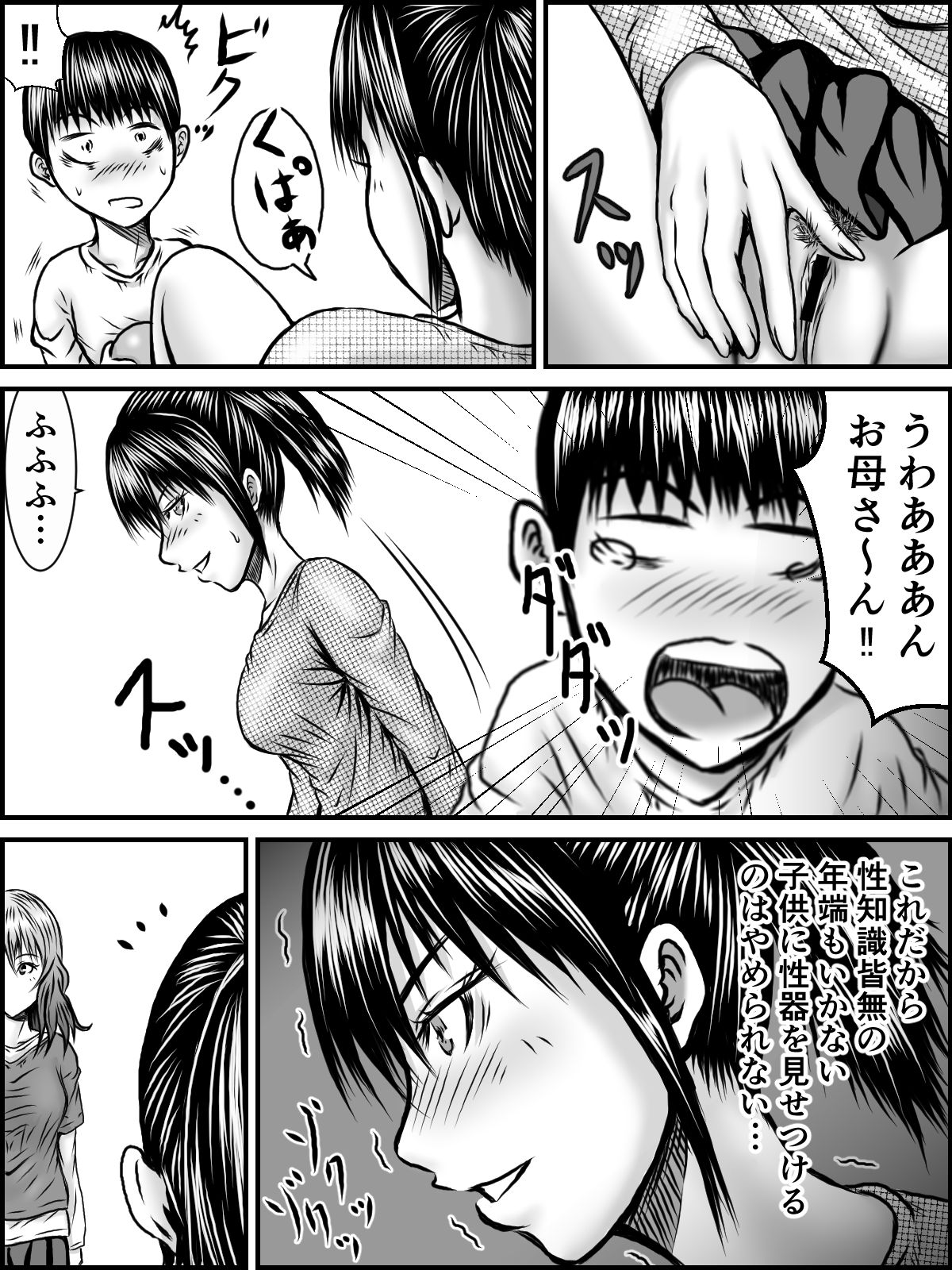 NO PANTS, NO LIFE - Page 18