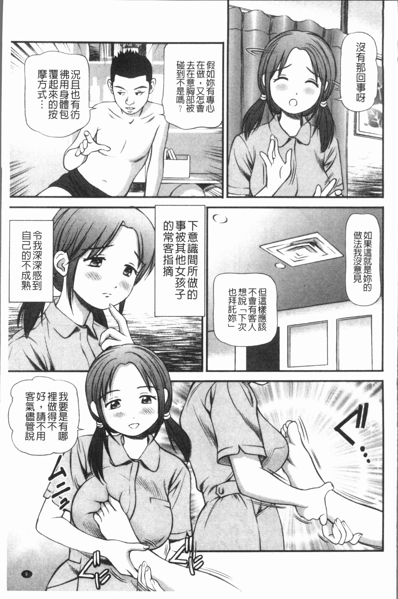 Tettei Kichiku Ryoujoku - Page 14