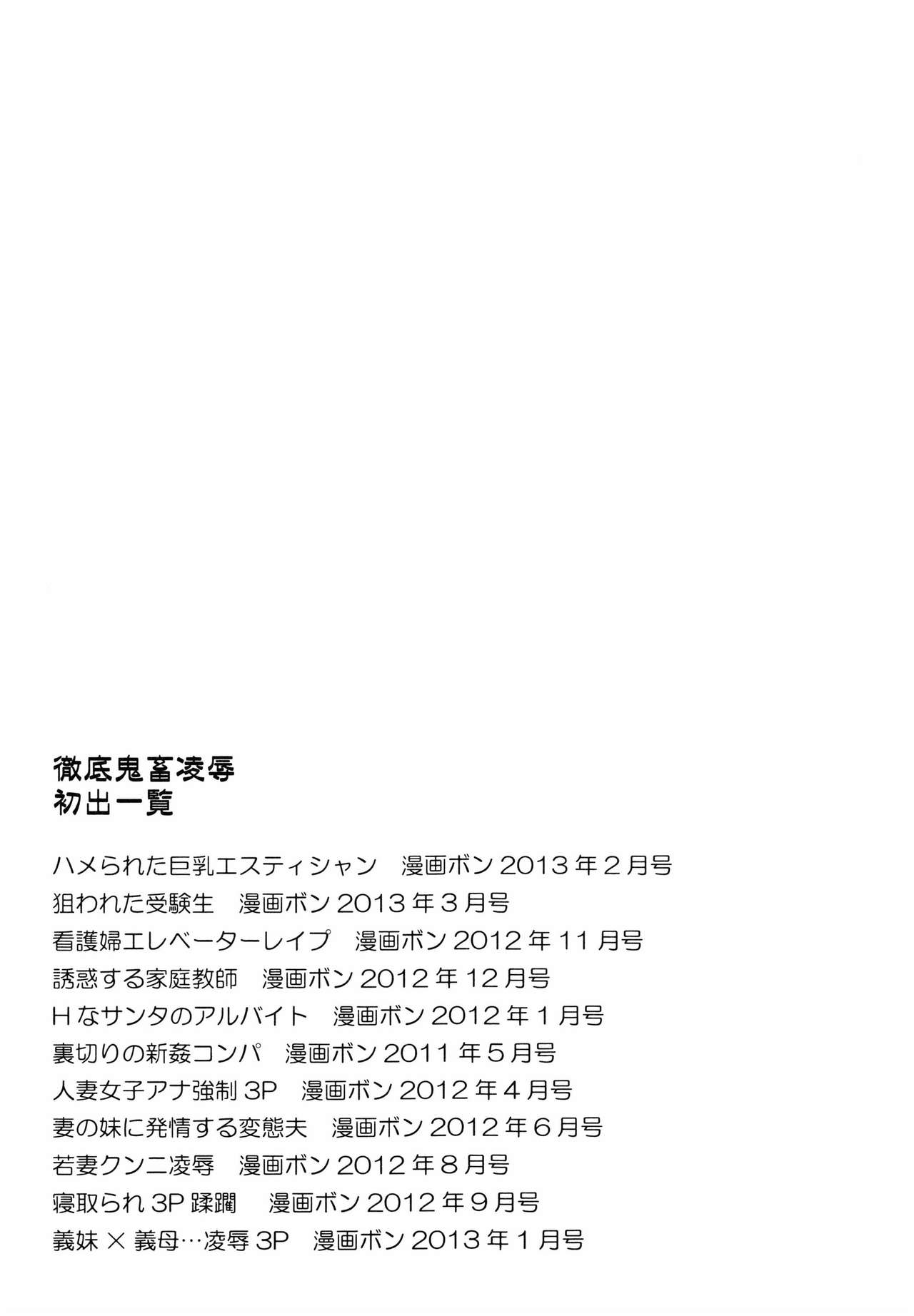 Tettei Kichiku Ryoujoku - Page 230