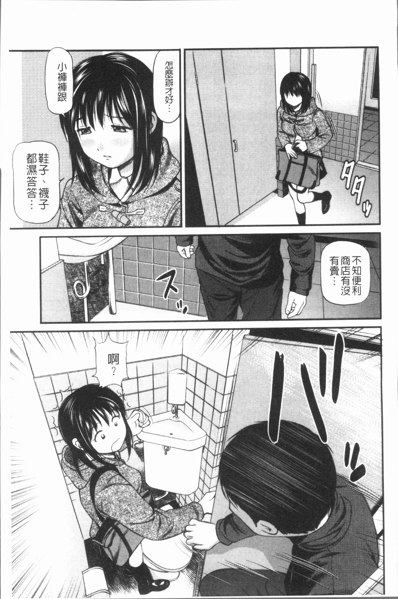 Tettei Kichiku Ryoujoku - Page 36