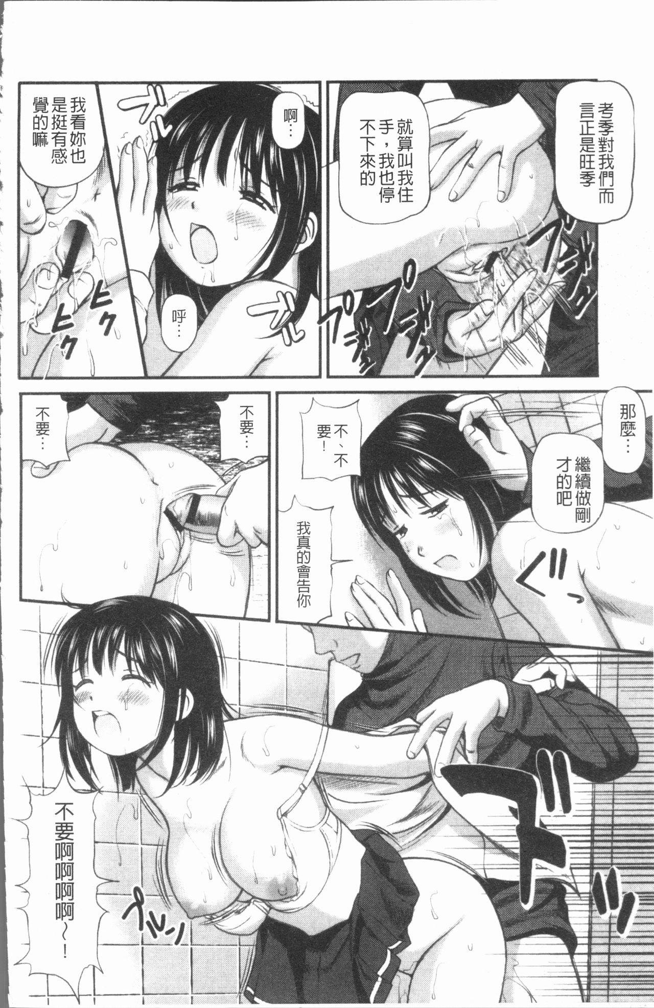 Tettei Kichiku Ryoujoku - Page 39