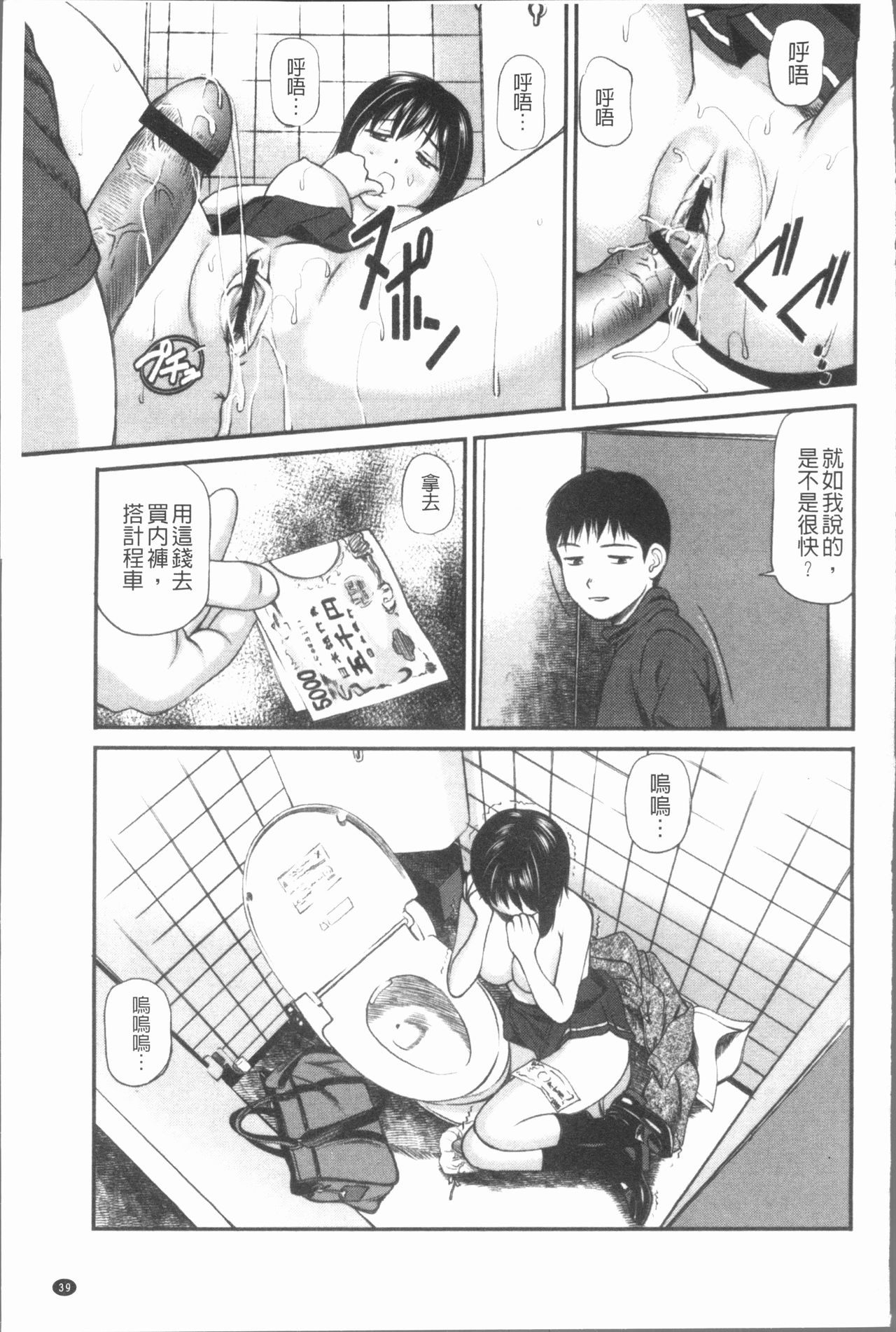 Tettei Kichiku Ryoujoku - Page 44
