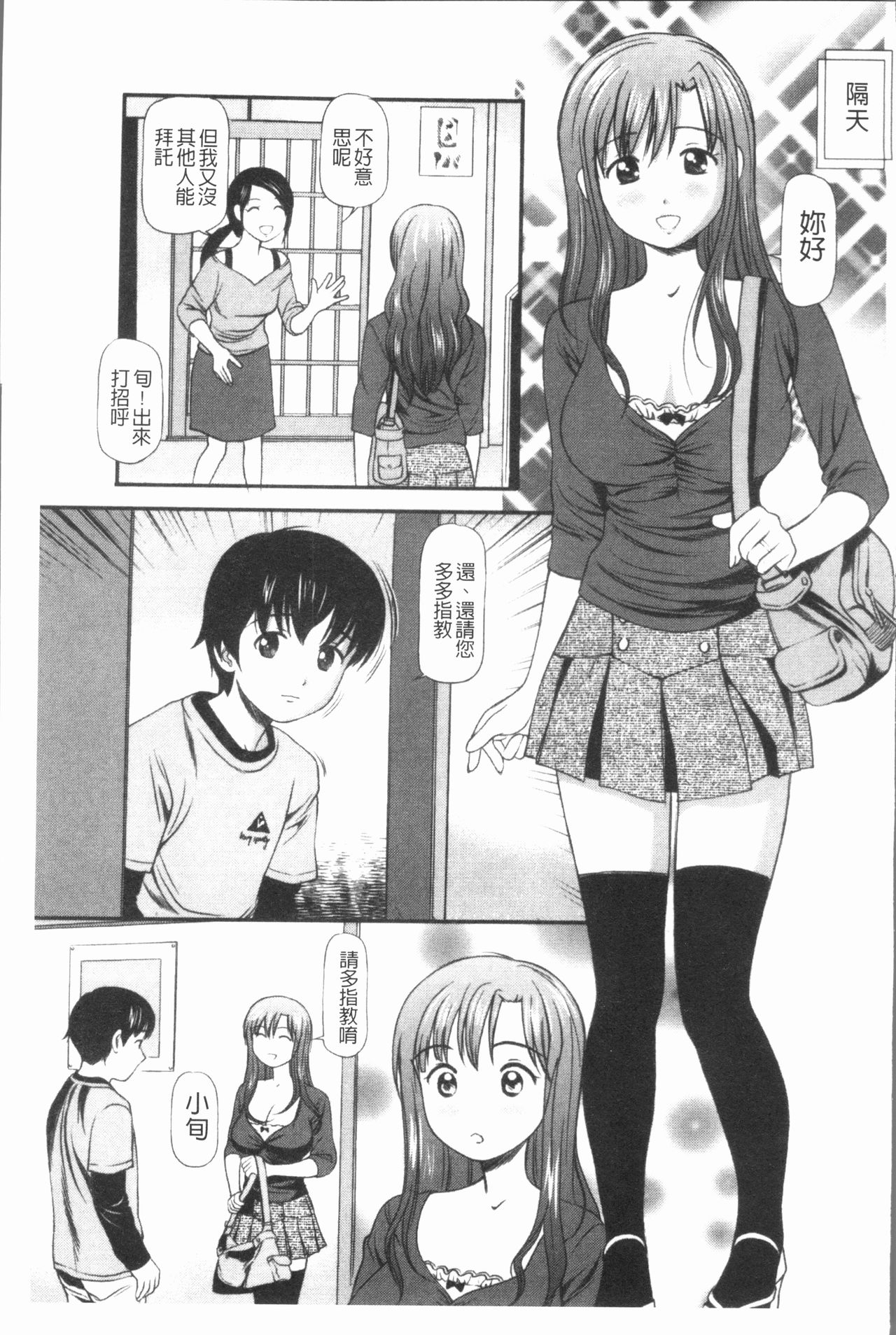 Tettei Kichiku Ryoujoku - Page 72