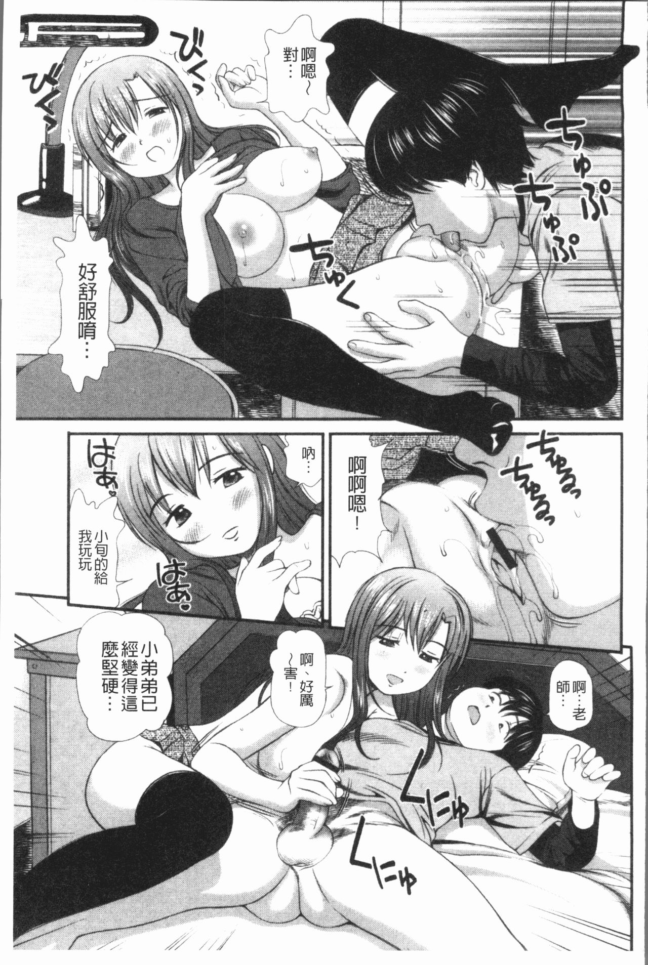 Tettei Kichiku Ryoujoku - Page 78