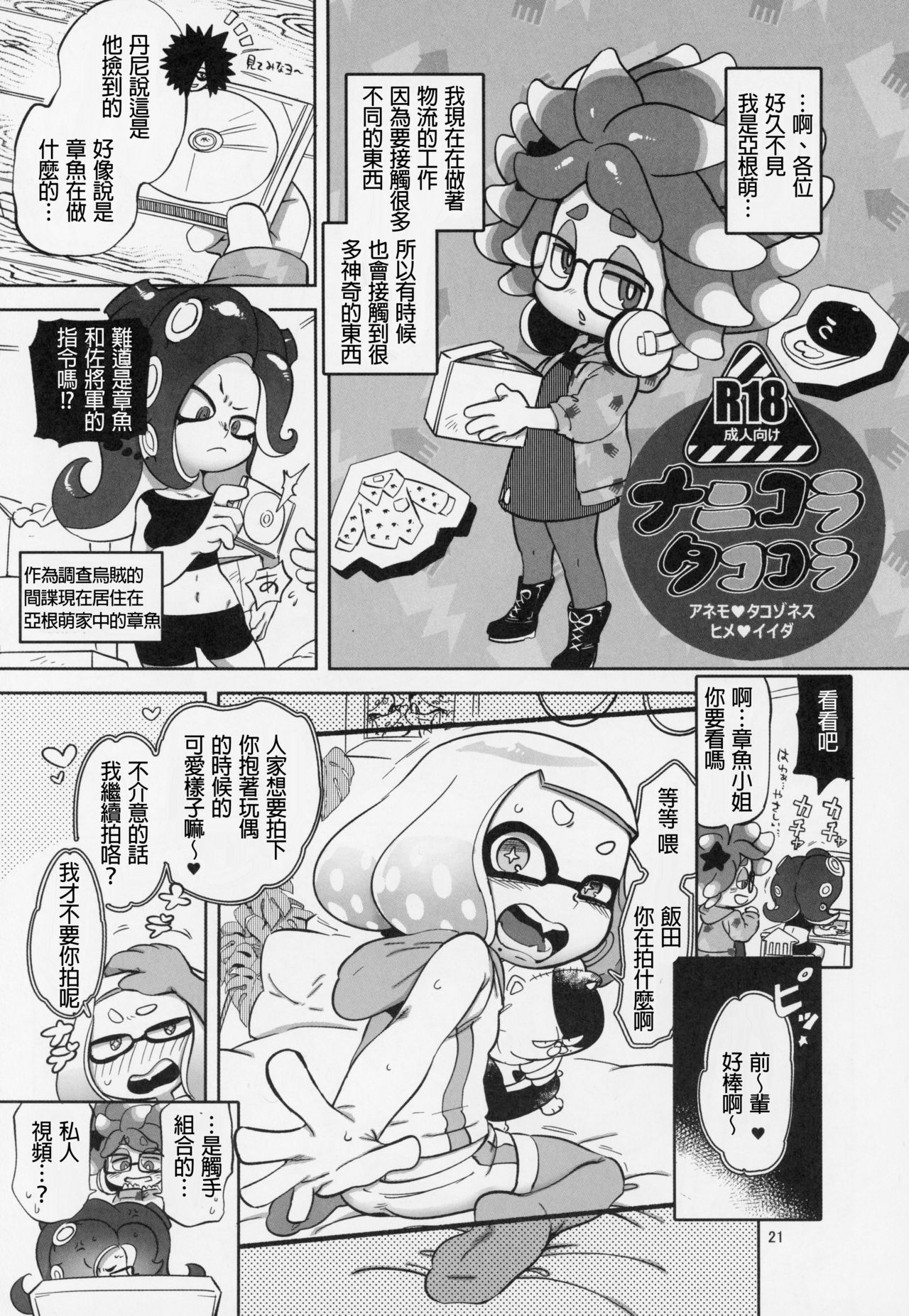 Ibunka Kouryuu - Page 21