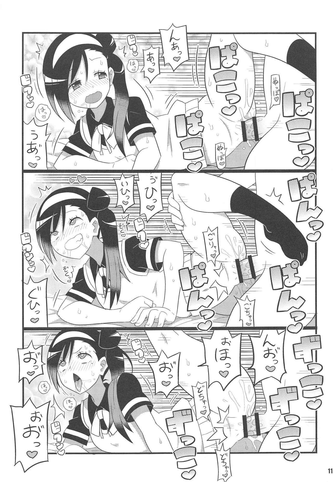 Uruka-chan to Fuminocchi o Aheraseru Hon - Page 12