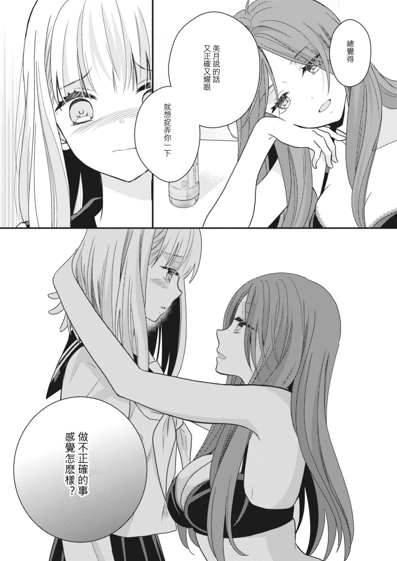 Lady x Lady - Page 80