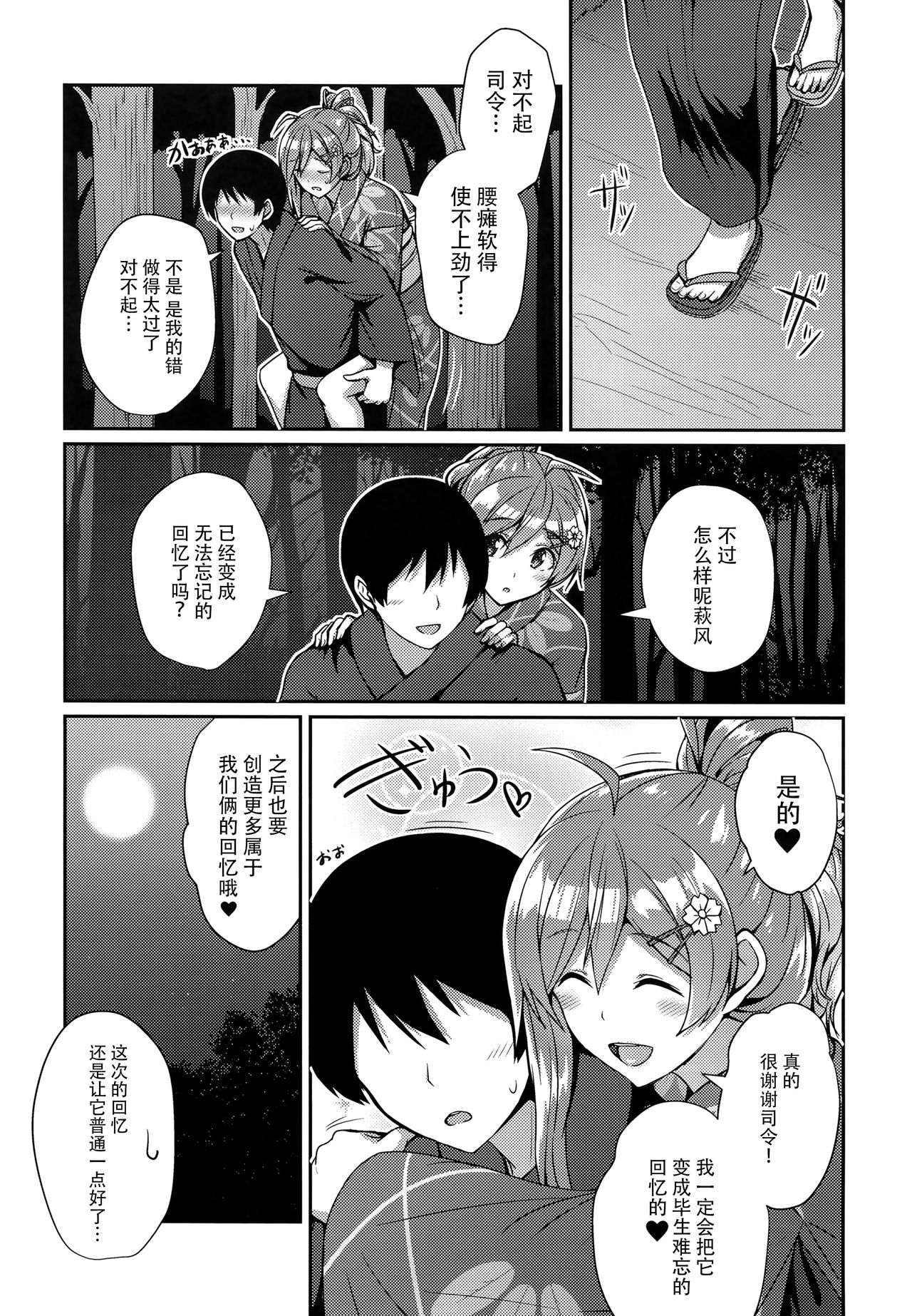 Hagikaze to Matsuri no Yoru no Omoide - Page 23