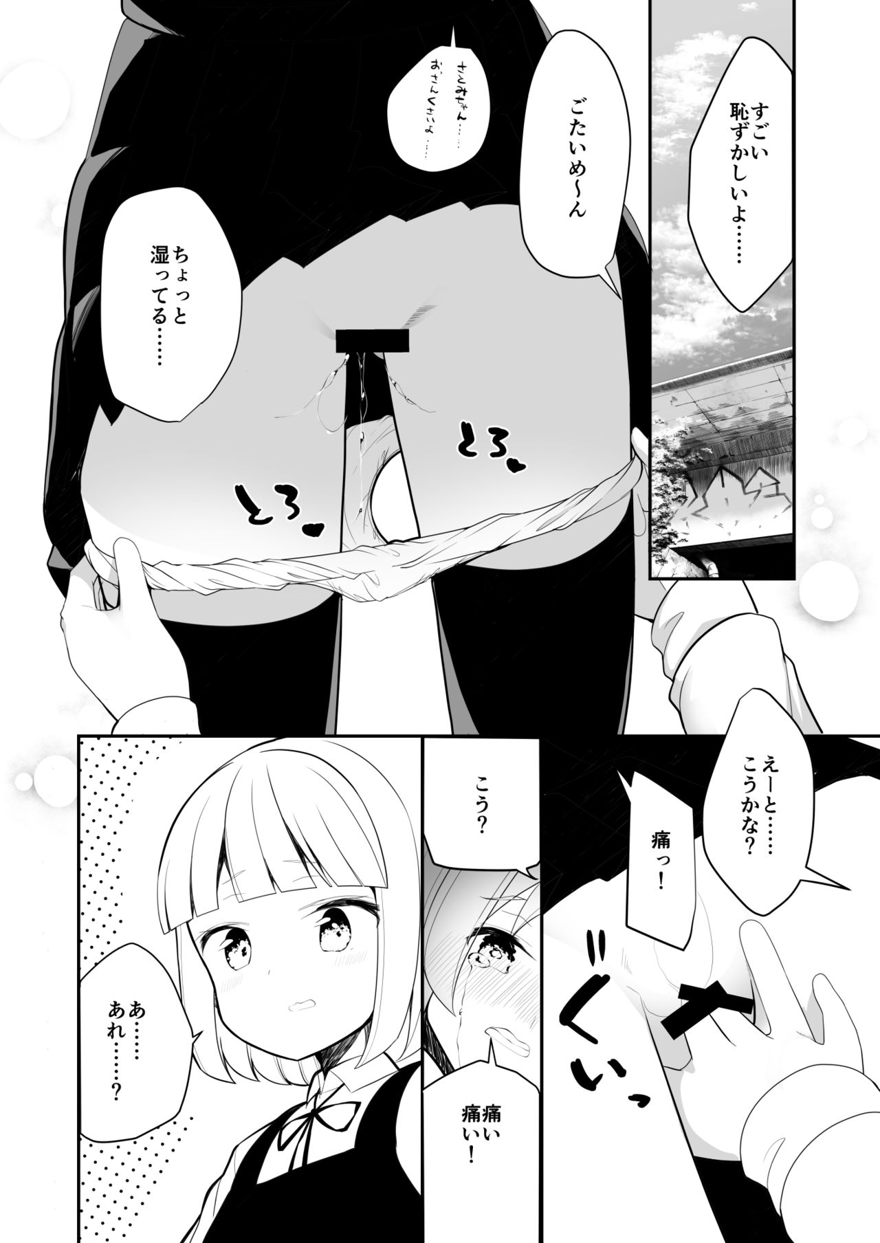 Lemon Aji no Suki - Page 8