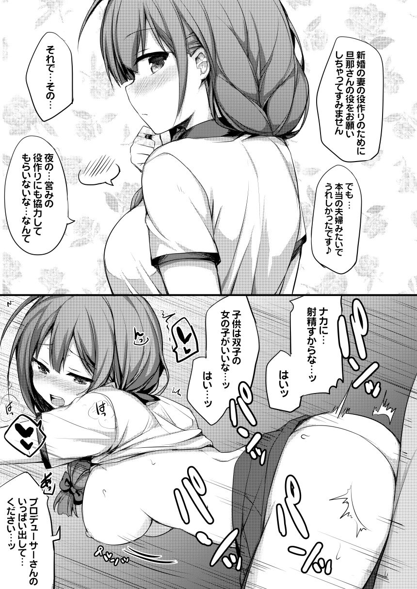 Idol to 2-koma de H Suru Hon. - Page 12