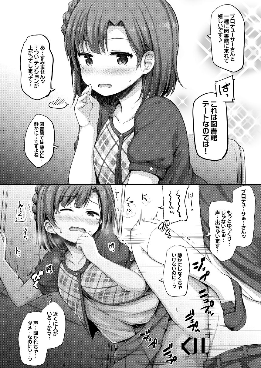 Idol to 2-koma de H Suru Hon. - Page 9