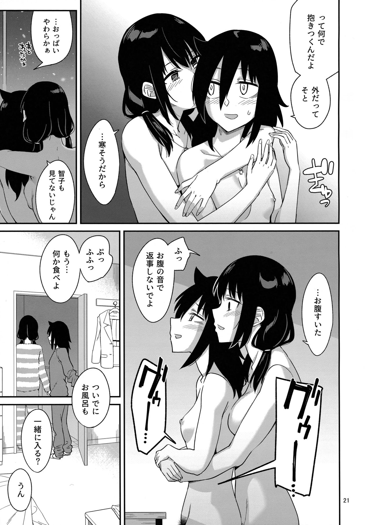 Kokonoe Kazura 3 - Page 20