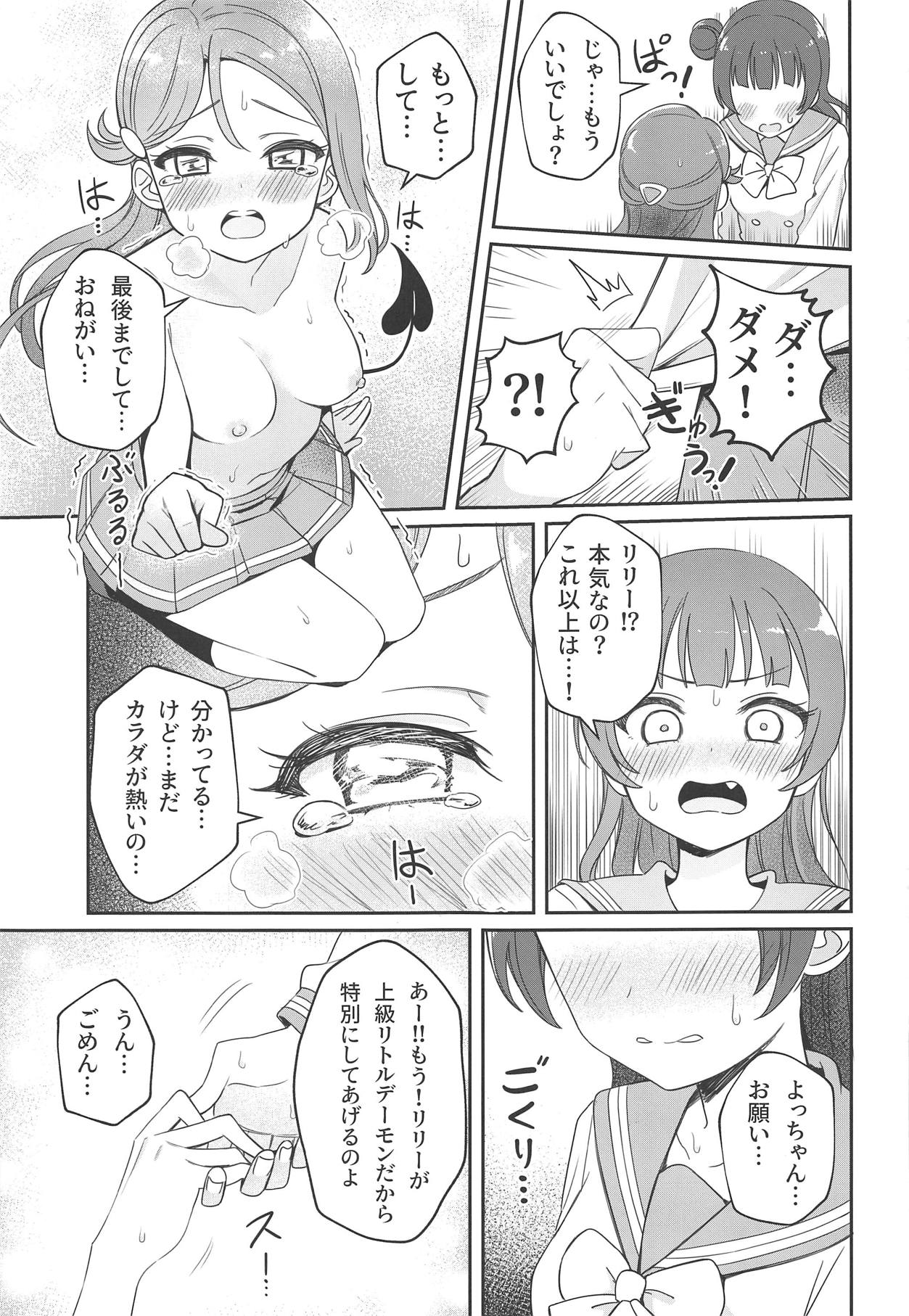 Only My LITTLE DEMON - Page 16