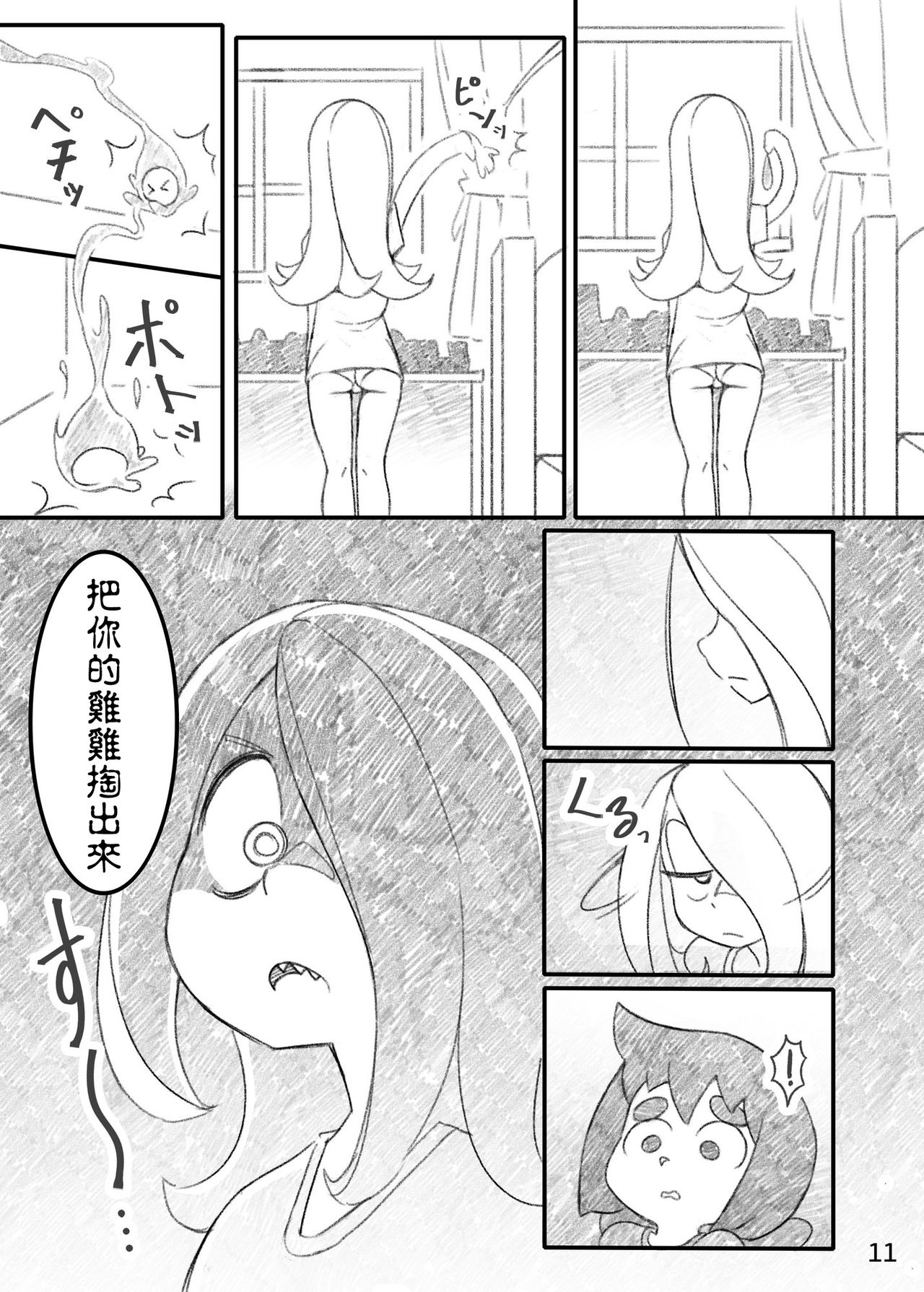 Movie Night - Page 11