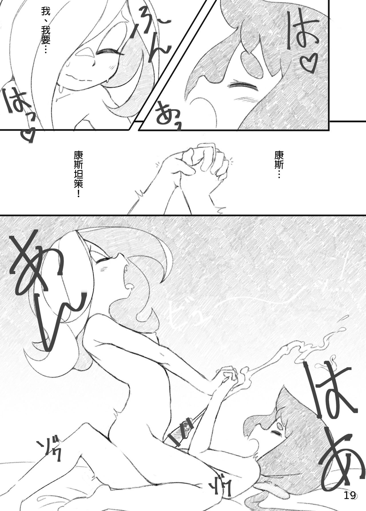 Movie Night - Page 19