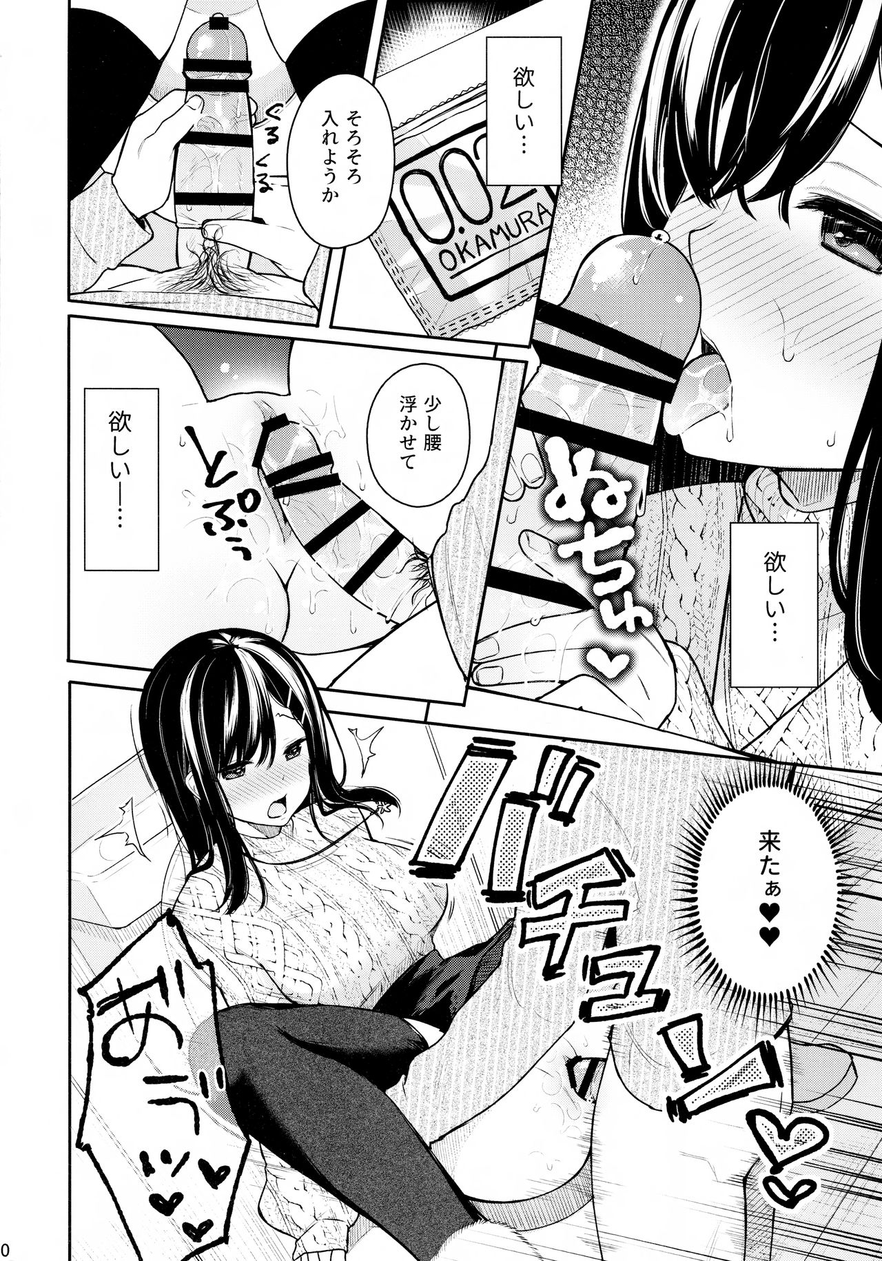 Itomusubi Vol. 2 - Page 12