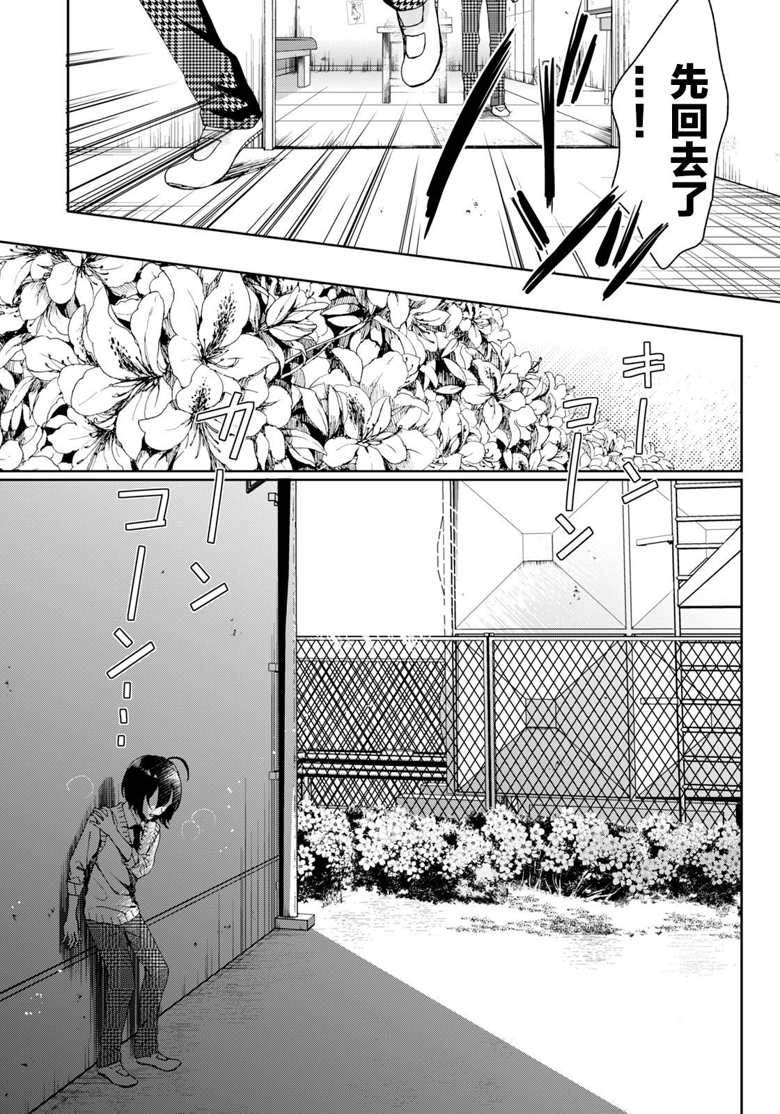 Ijimerare ~"Onna" no Boku to Kainushi Sannin~ 9 - Page 16