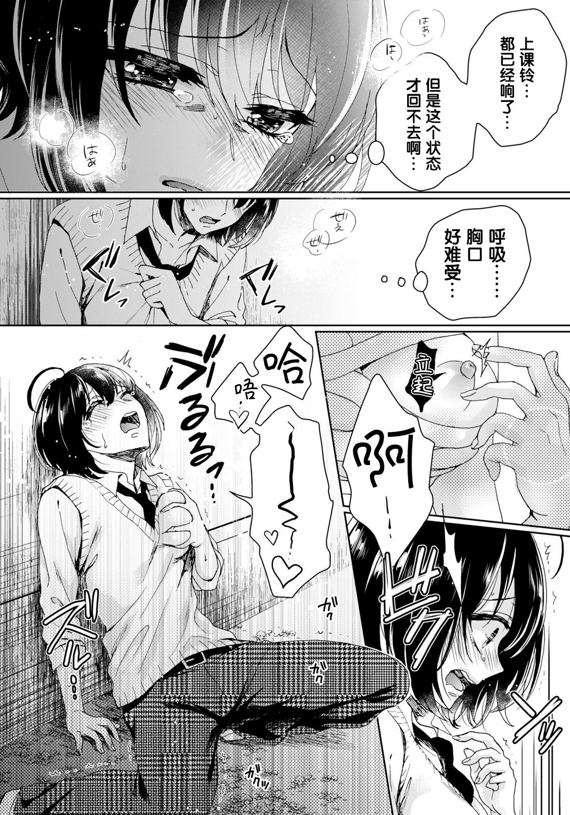 Ijimerare ~"Onna" no Boku to Kainushi Sannin~ 9 - Page 18