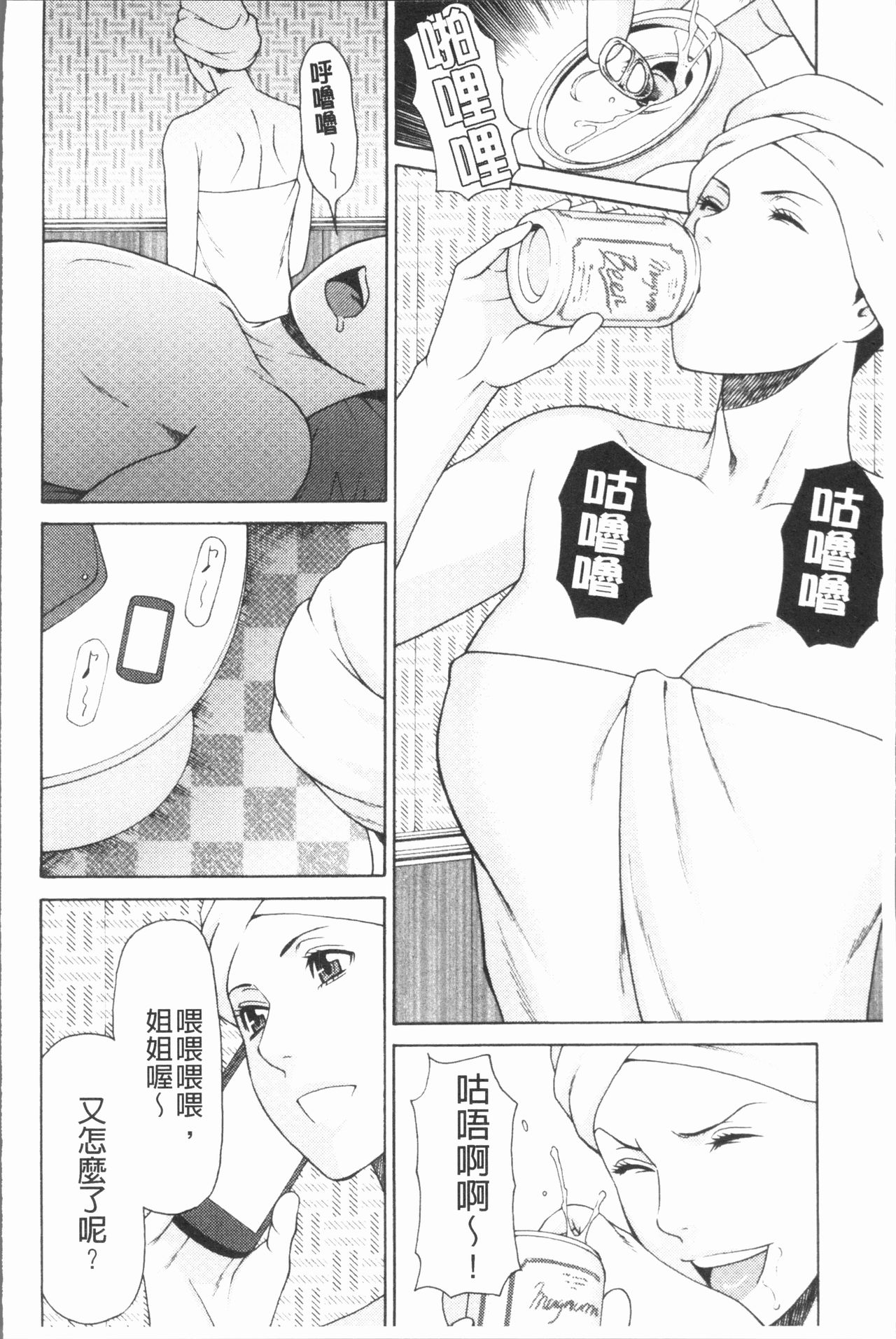 Manokurake no Onnatachi | 真倉家的女人們 - Page 10