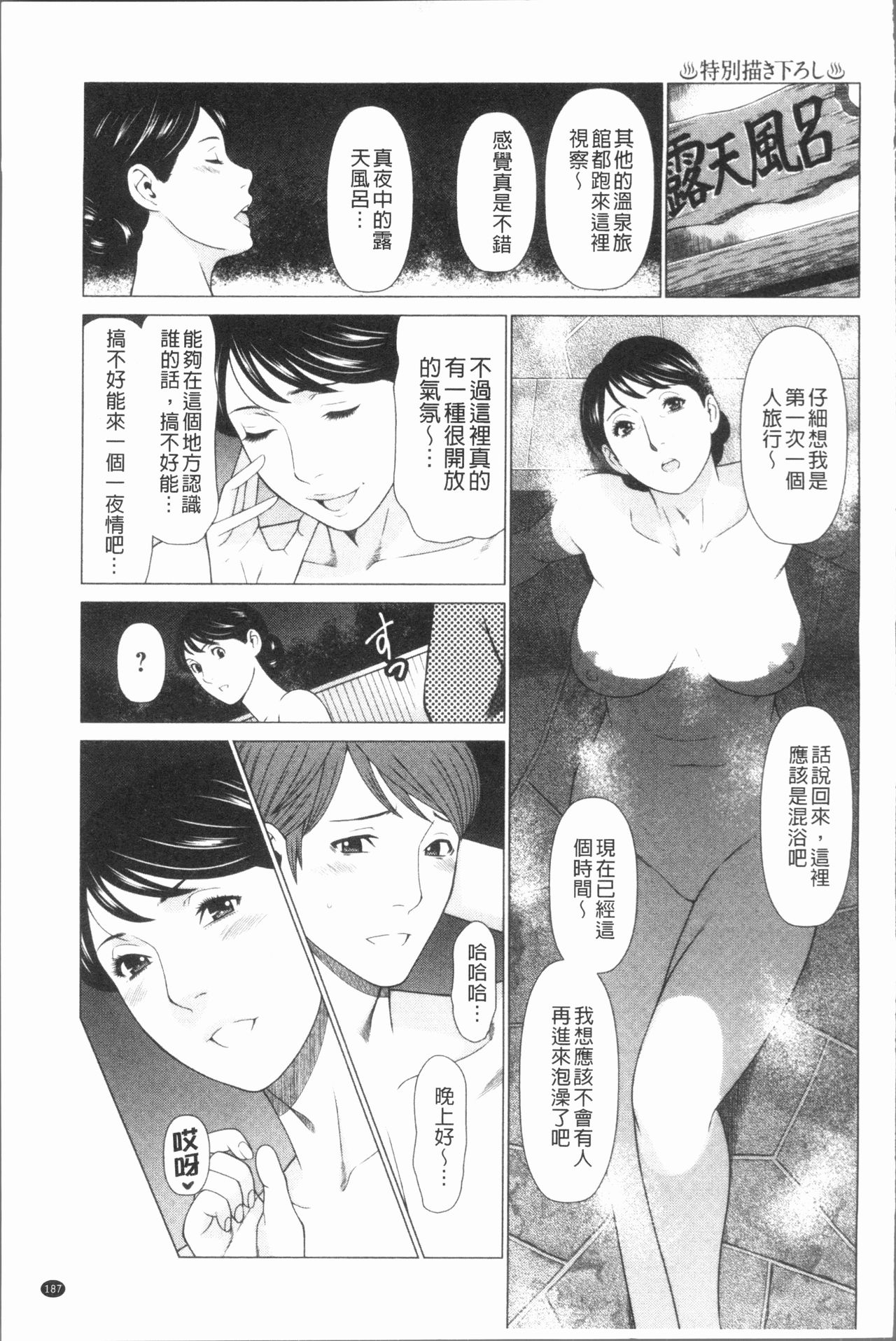 Manokurake no Onnatachi | 真倉家的女人們 - Page 191
