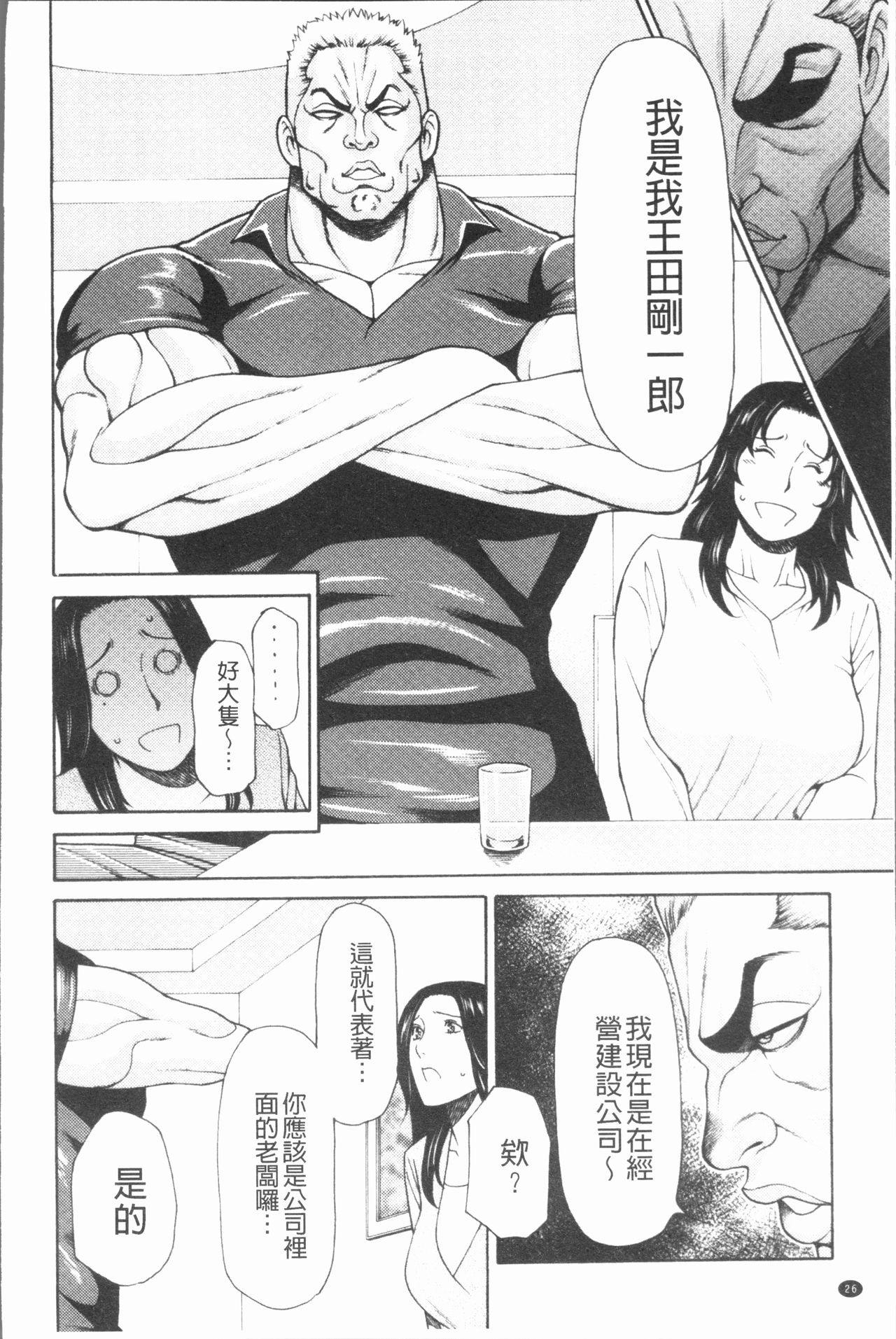 Manokurake no Onnatachi | 真倉家的女人們 - Page 30