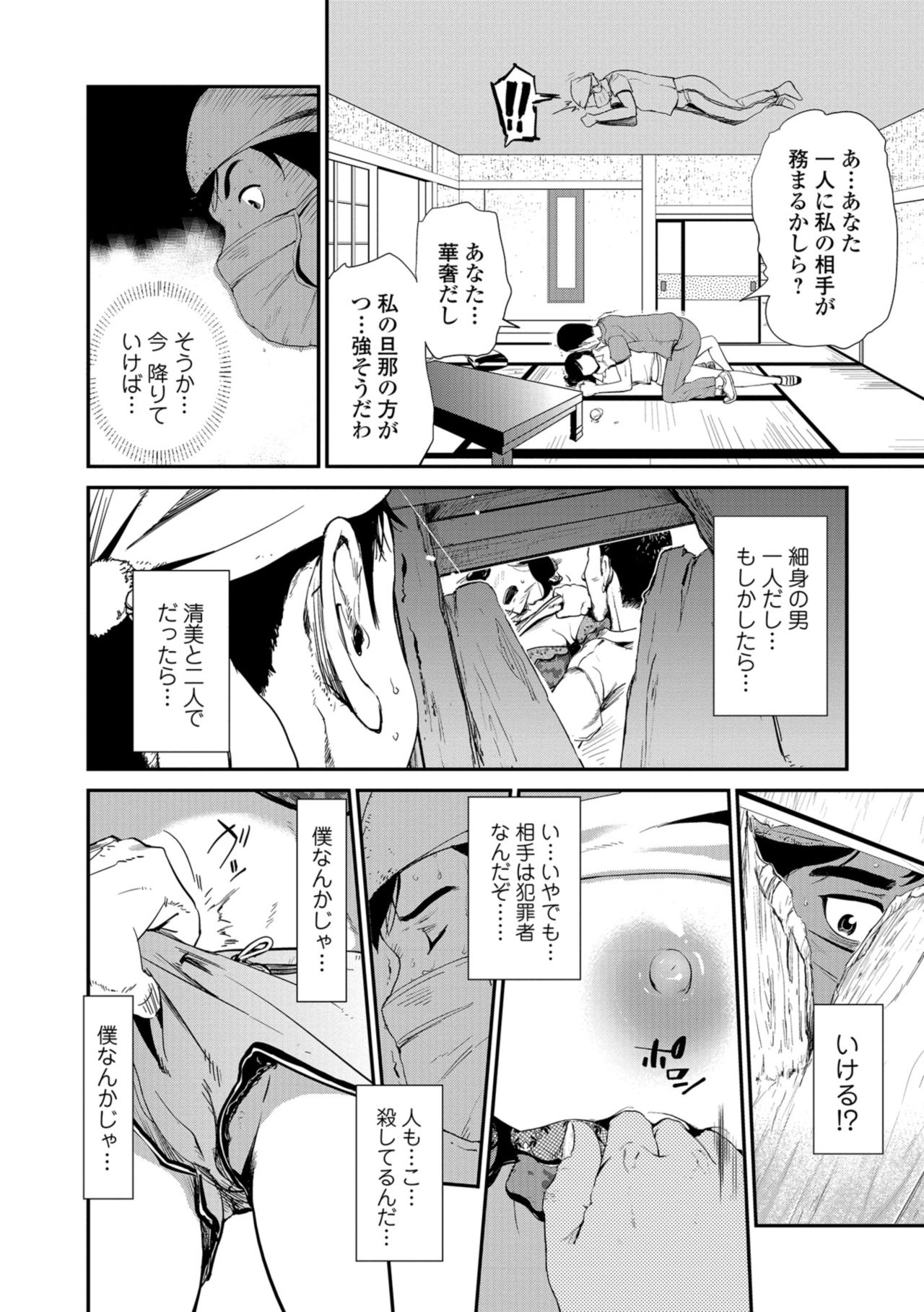 Web Comic Toutetsu Vol. 32 - Page 12