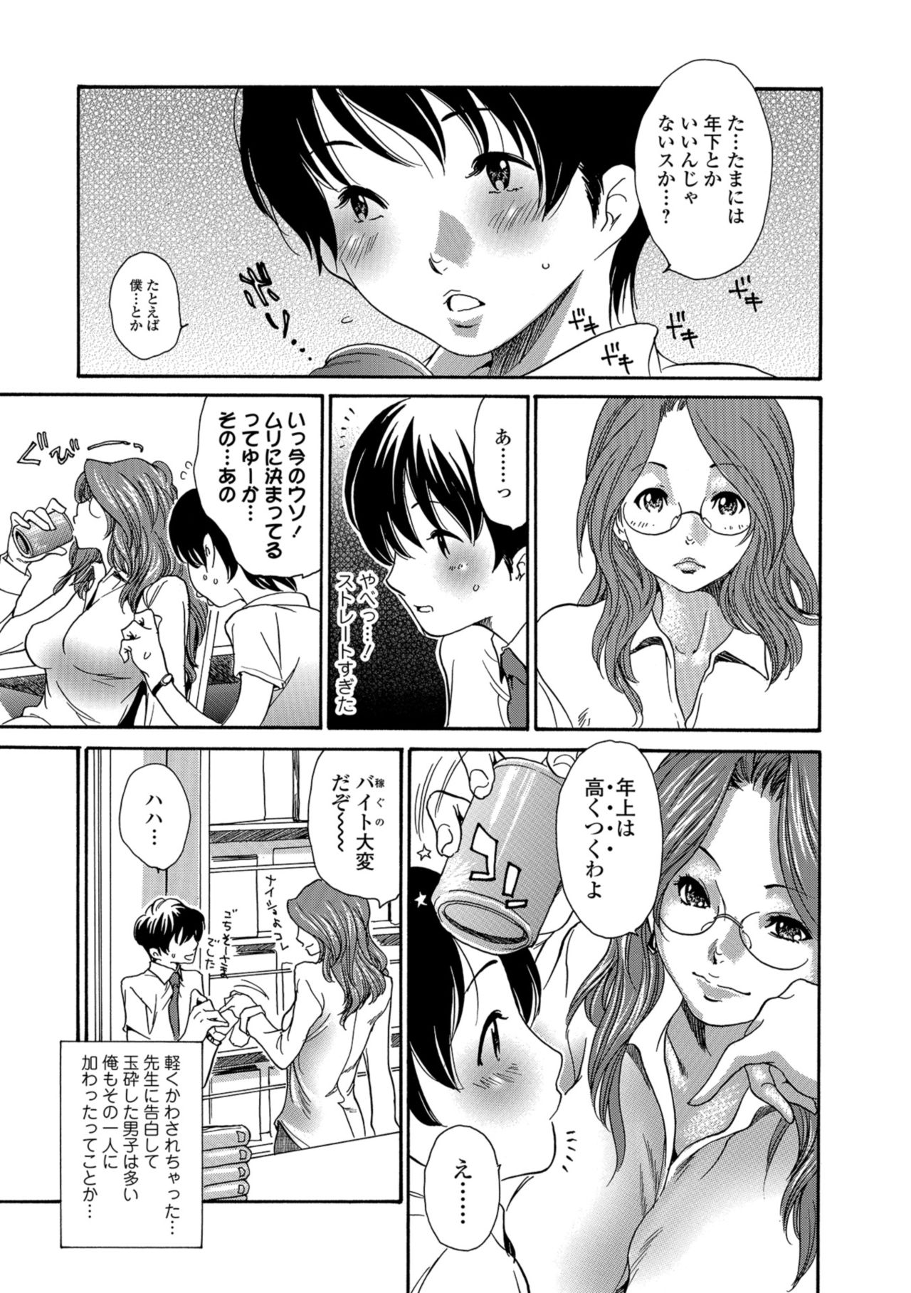 Web Comic Toutetsu Vol. 32 - Page 75