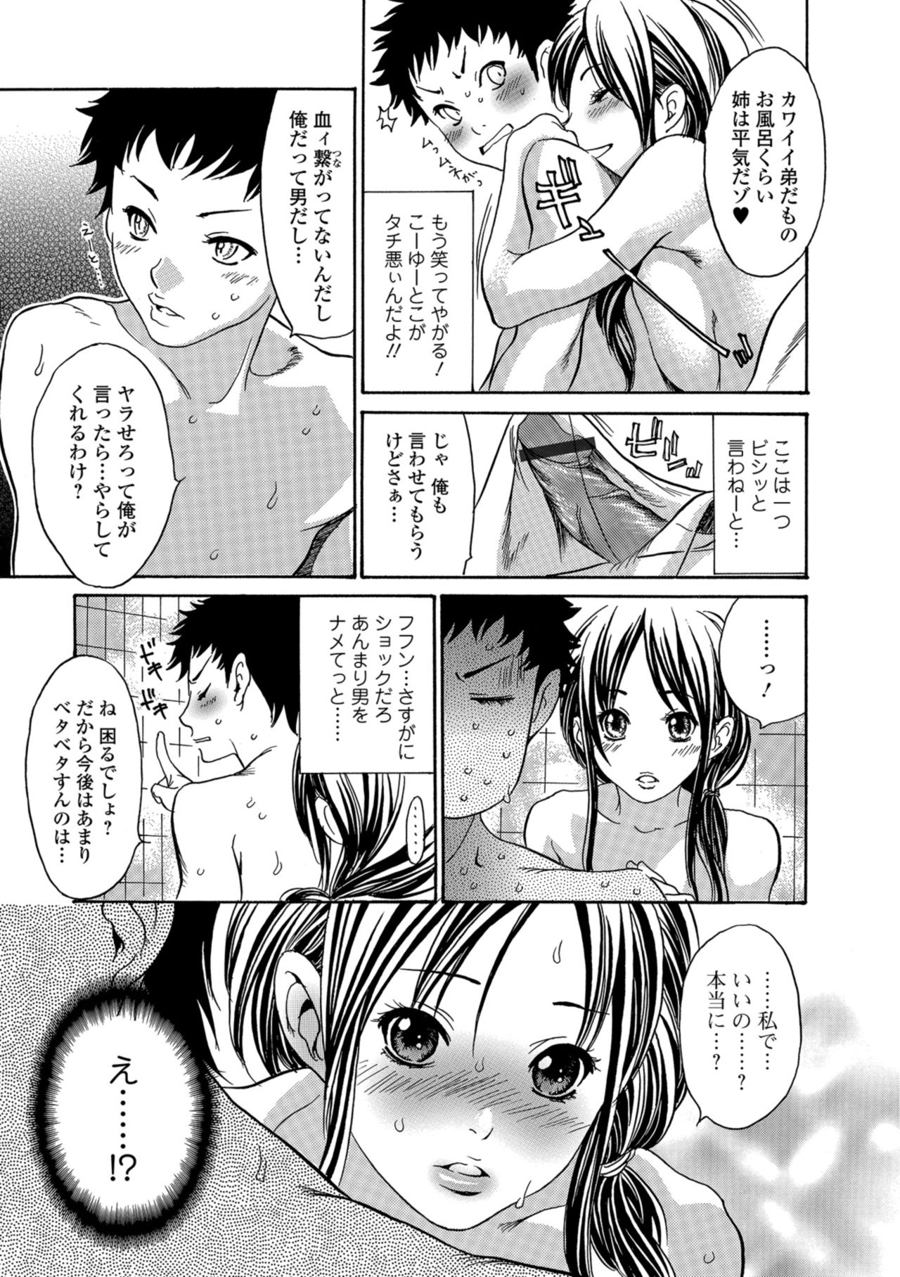 Web Comic Toutetsu Vol. 33 - Page 93