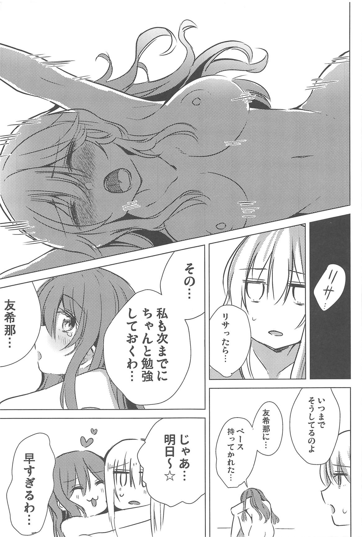 Yukina wa Sunao ja Nai - Page 24