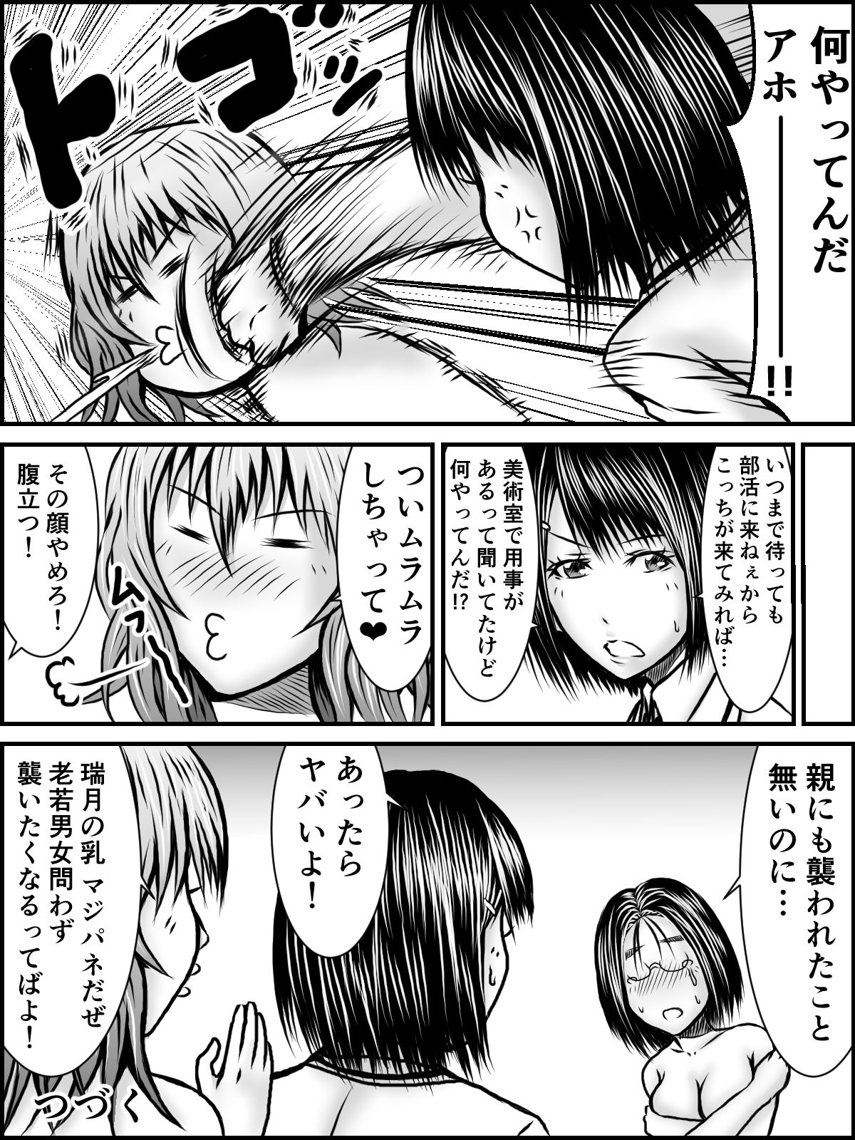 NO PANTS, NO LIFE - Page 37