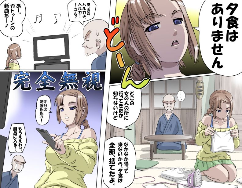 Ganbare Ojii-chan - Make Love! O'G-chan - Page 12