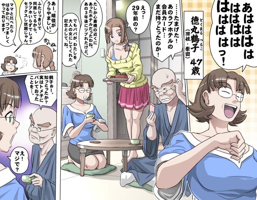 Ganbare Ojii-chan - Make Love! O'G-chan - Page 31