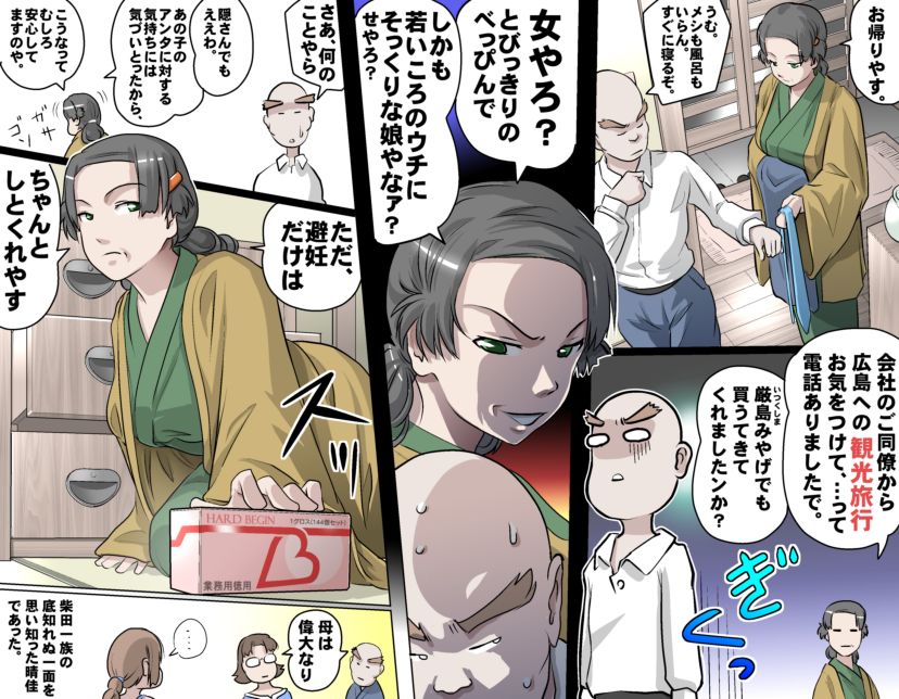 Ganbare Ojii-chan - Make Love! O'G-chan - Page 33
