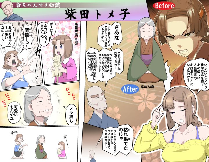 Ganbare Ojii-chan - Make Love! O'G-chan - Page 469