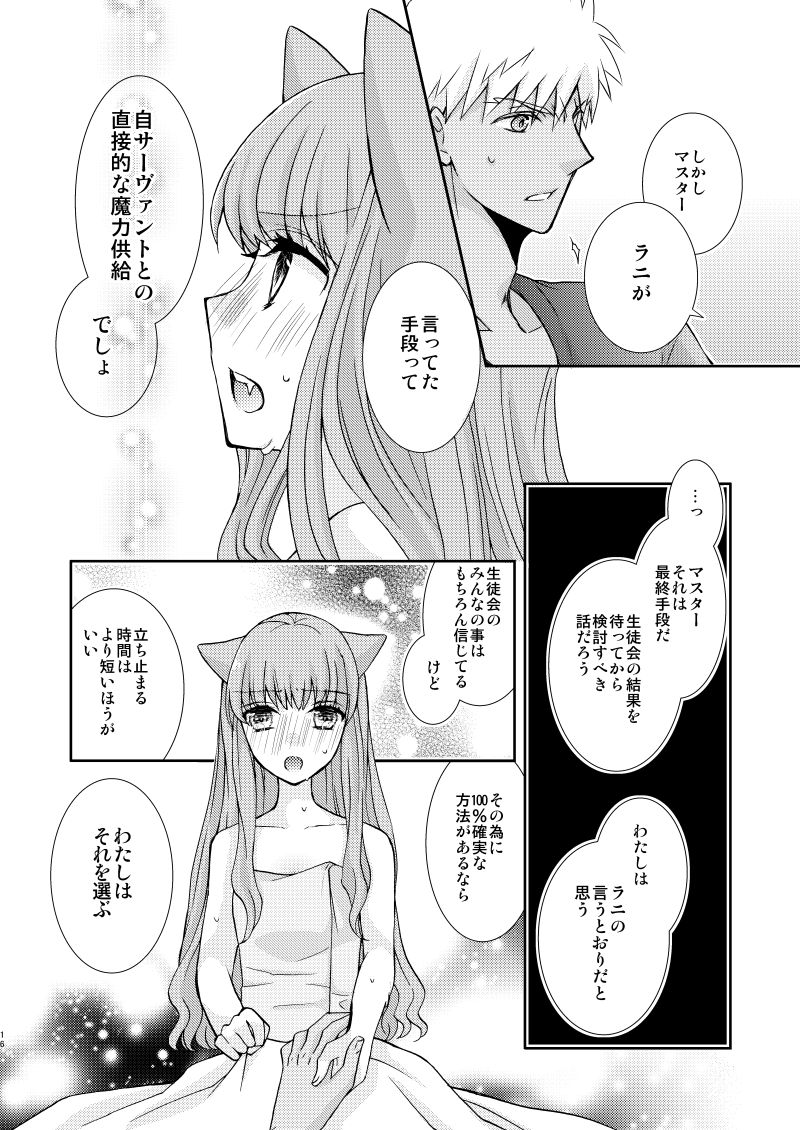 Neko-ka Master! - Page 13