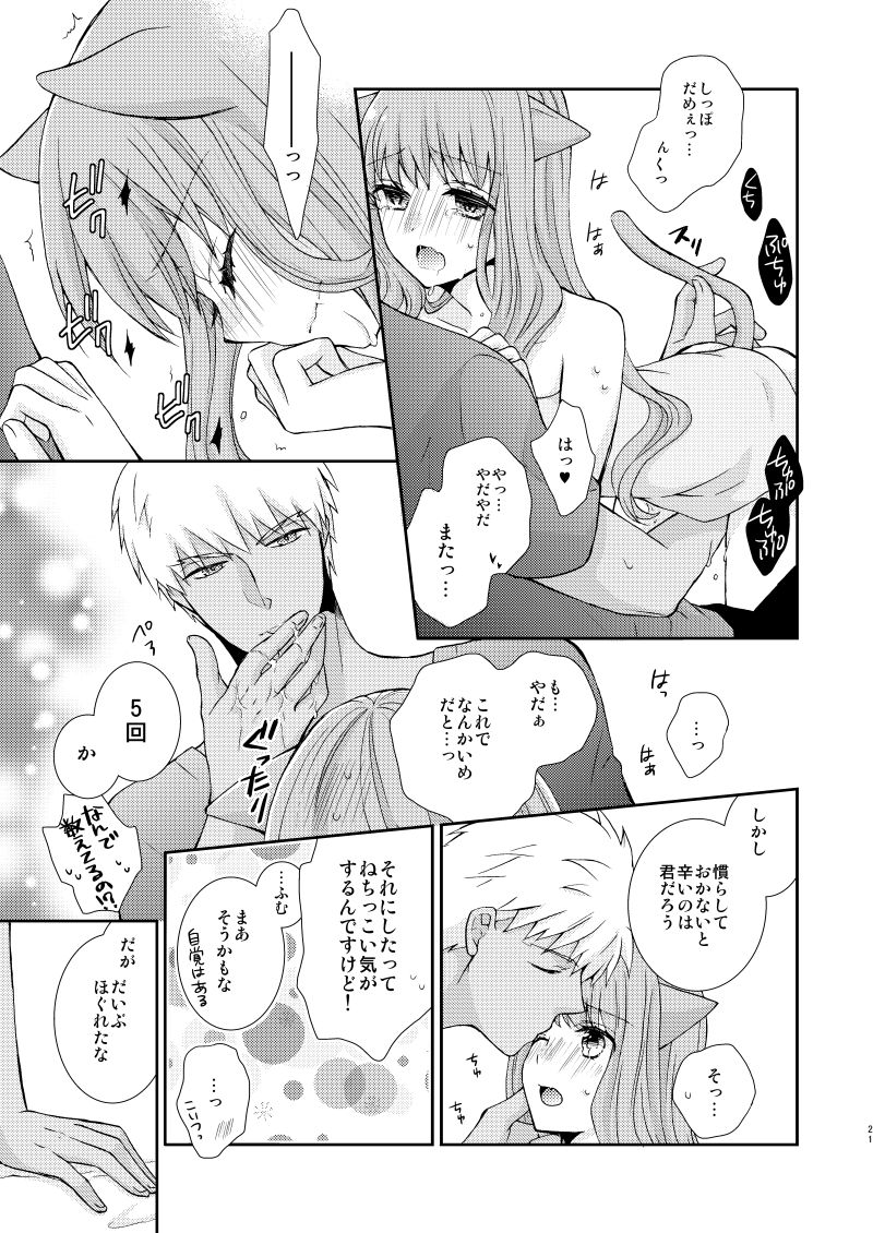 Neko-ka Master! - Page 18