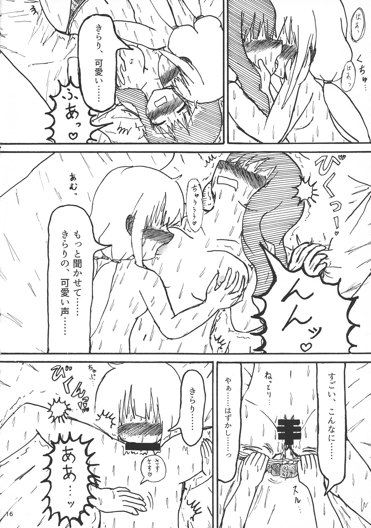 Morodashi - Page 18