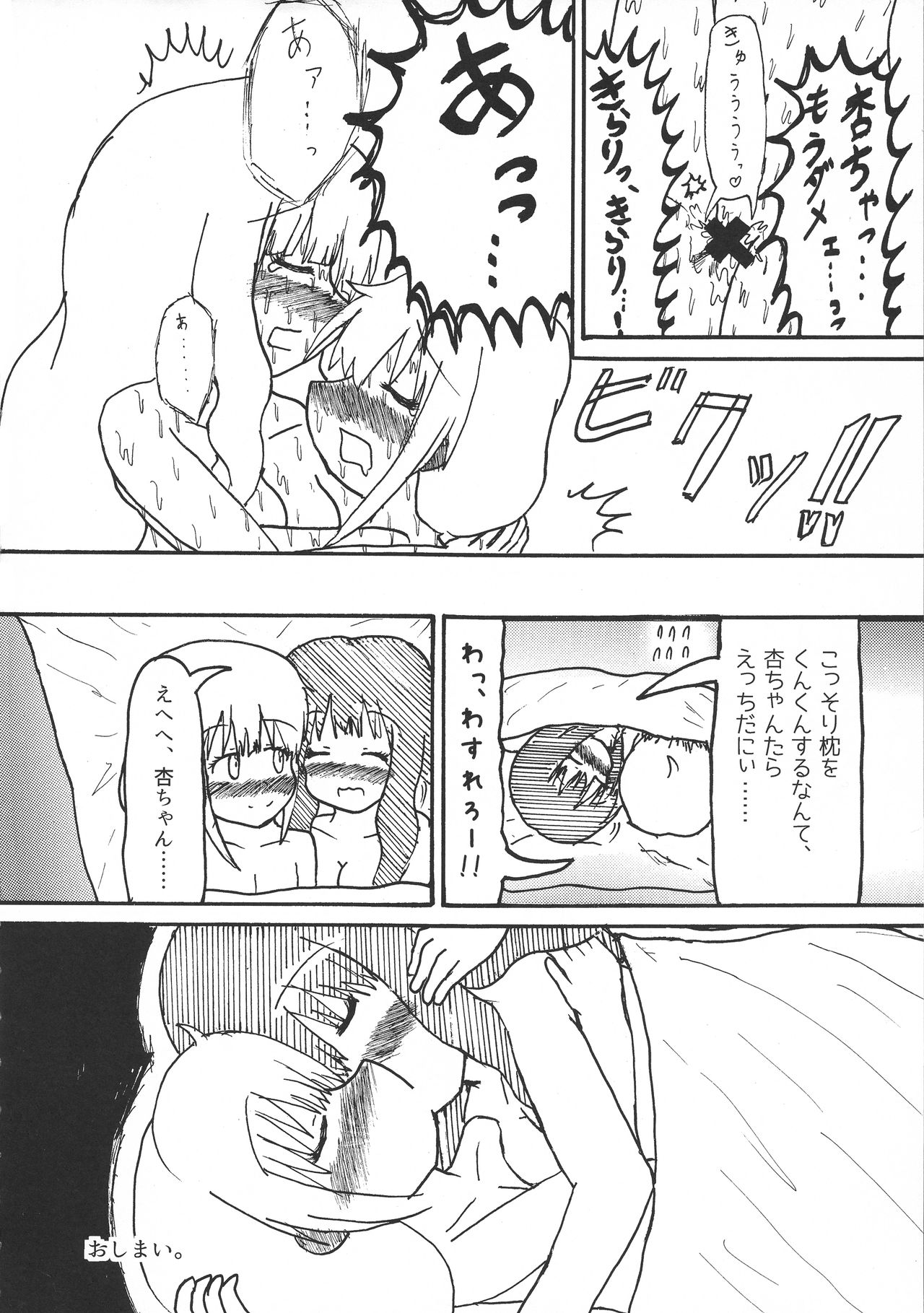 Morodashi - Page 20