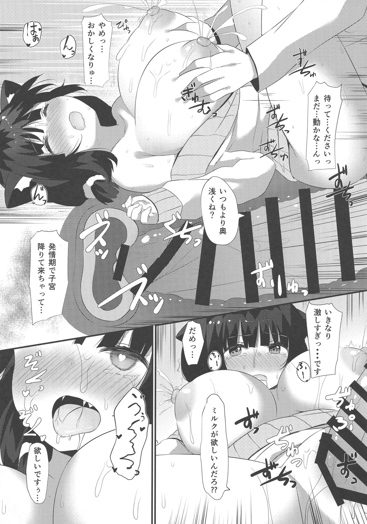 Neko Shibori - Page 10