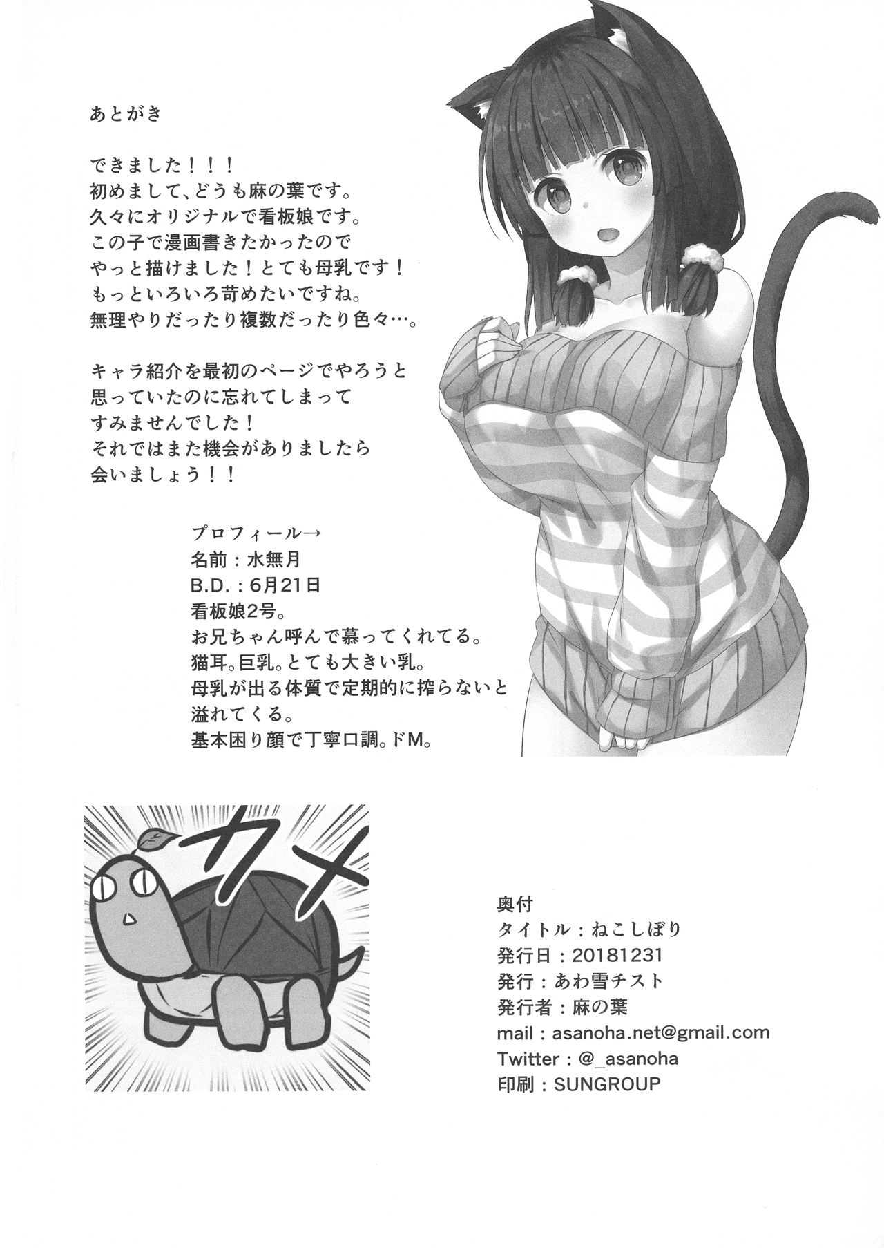 Neko Shibori - Page 21