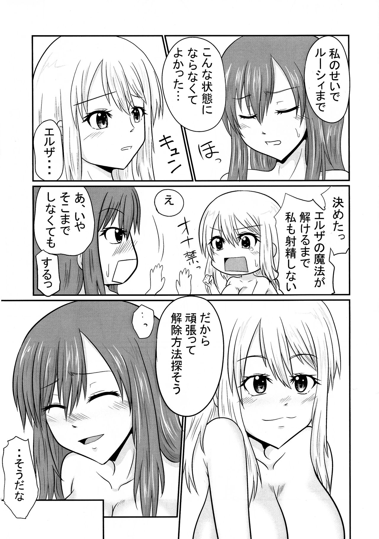 Sousei Mahou Futanarilink IV - Page 19