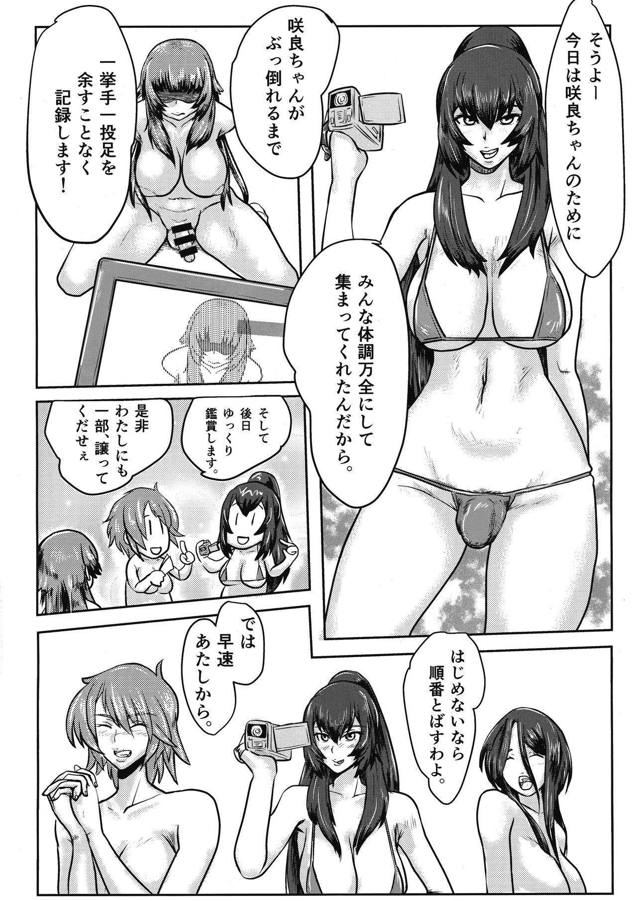 Futanari Sakura-chan to Tanoshiku Asobou! - Page 11