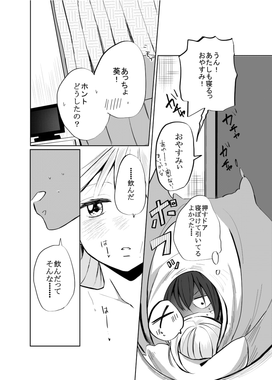 Hitori ja Dame nanode -Izumi to Aoi- - Page 11