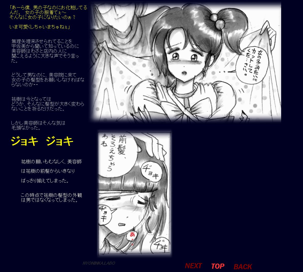 Naomi no Akuheki - Page 33