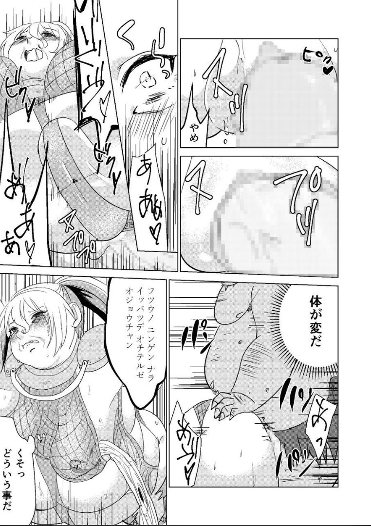 Tokkaekko Shimasho? - Page 19
