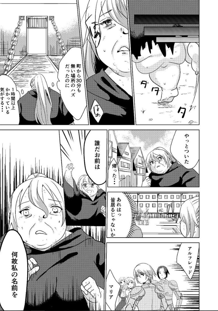 Tokkaekko Shimasho? - Page 29