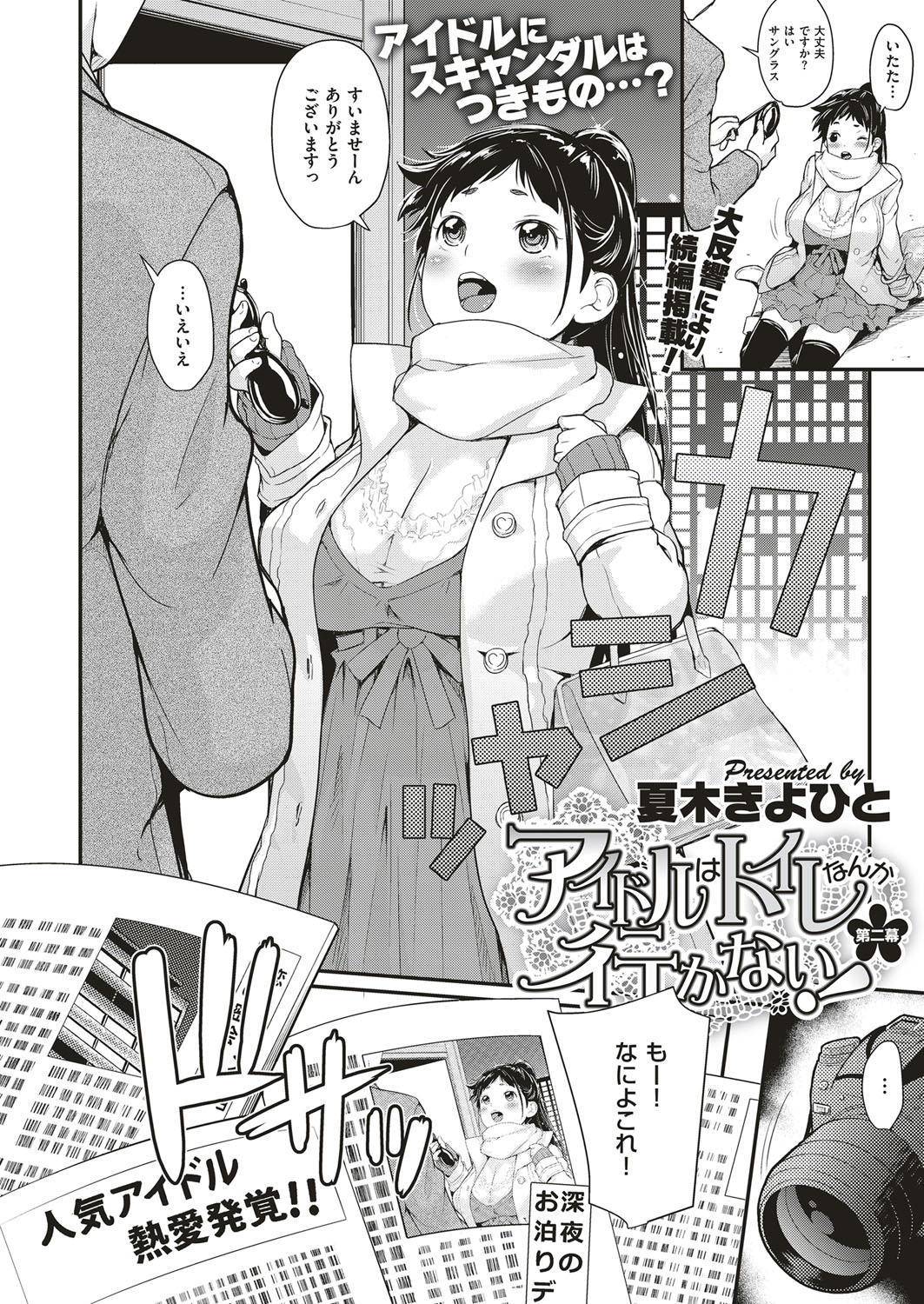 aidoru ha toire nante iyukanai  1-5 - Page 36