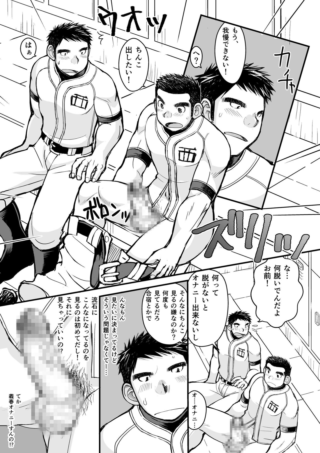 Junboku Yakyuu Shounen - Page 21