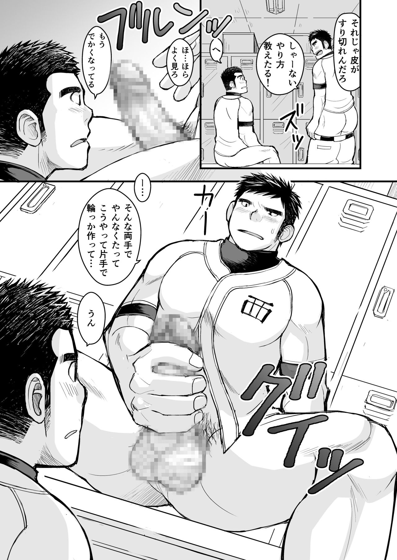 Junboku Yakyuu Shounen - Page 23