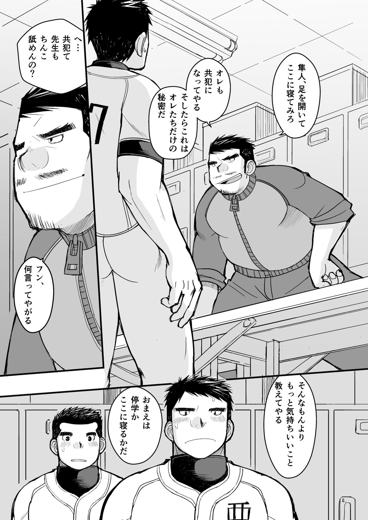 Junboku Yakyuu Shounen - Page 39